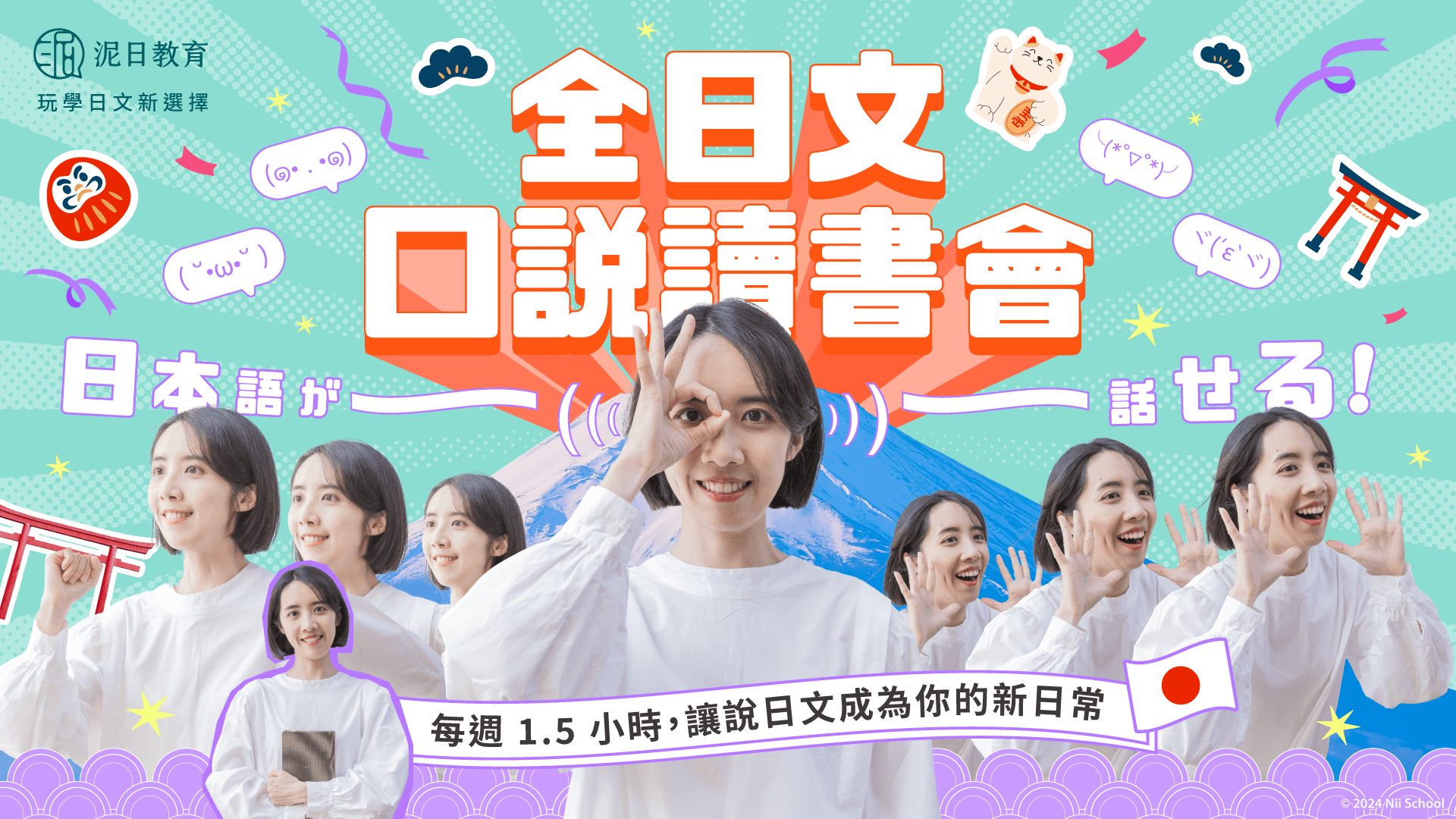 全日文口說讀書會