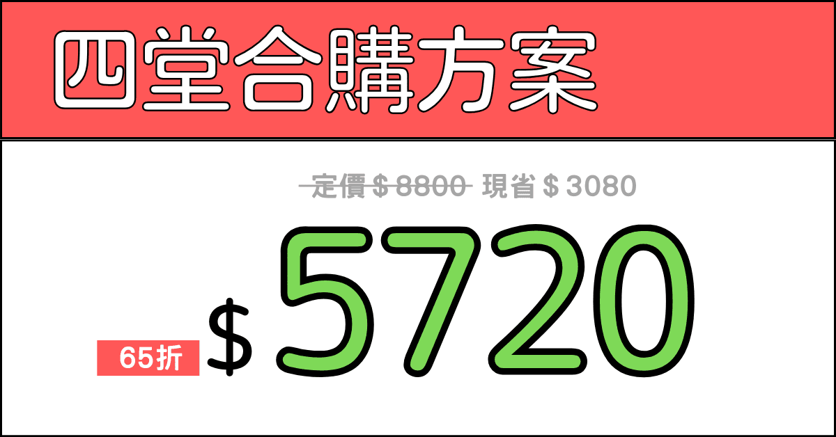 職場日文③ 商用書信 - 商用日文(ㄧ~四)四堂合購方案